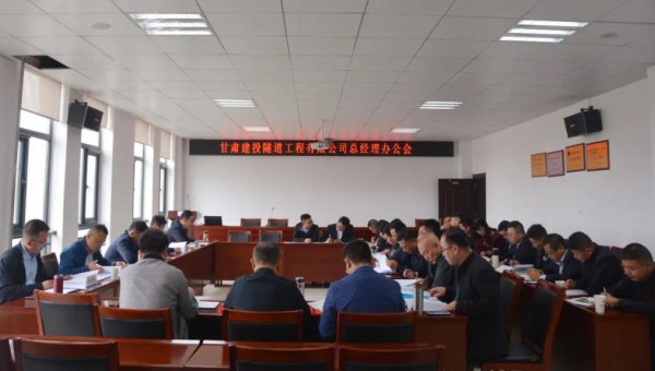 10月9日，隧道公司召開總經理辦公會，會議聽取了各職能部門、基層公司的工作匯報，與會領導圍繞各自分管業務對接下來的重點工作作了安排部署。會議重點對財務管理、資金管理、清欠、施工工藝編制、貫標準備、科研