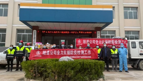 連日來，甘肅省疫情防控形勢嚴峻復雜，面對這場突如其來的疫情”大考“，隧道公司靠前站位、主動擔當，號召各基層公司大力支持屬地防疫工作，積極承擔社會責任。金格勞務公司迅速響應號召，立即將常態化防控轉為應急