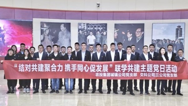 為深入學(xué)習(xí)貫徹黨的二十大精神，促進(jìn)黨建與生產(chǎn)經(jīng)營雙融雙促，實(shí)現(xiàn)優(yōu)勢互補(bǔ)，近日，交科公司三公司黨支部聯(lián)合蘭州新區(qū)農(nóng)投集團(tuán)城鎮(zhèn)公司黨支部開展“結(jié)對(duì)共建聚合力攜手同心促發(fā)展”聯(lián)學(xué)共建主題黨日活動(dòng)，40余名黨